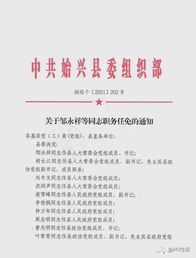 音坑乡人事任命揭晓，新一轮力量推动地方发展