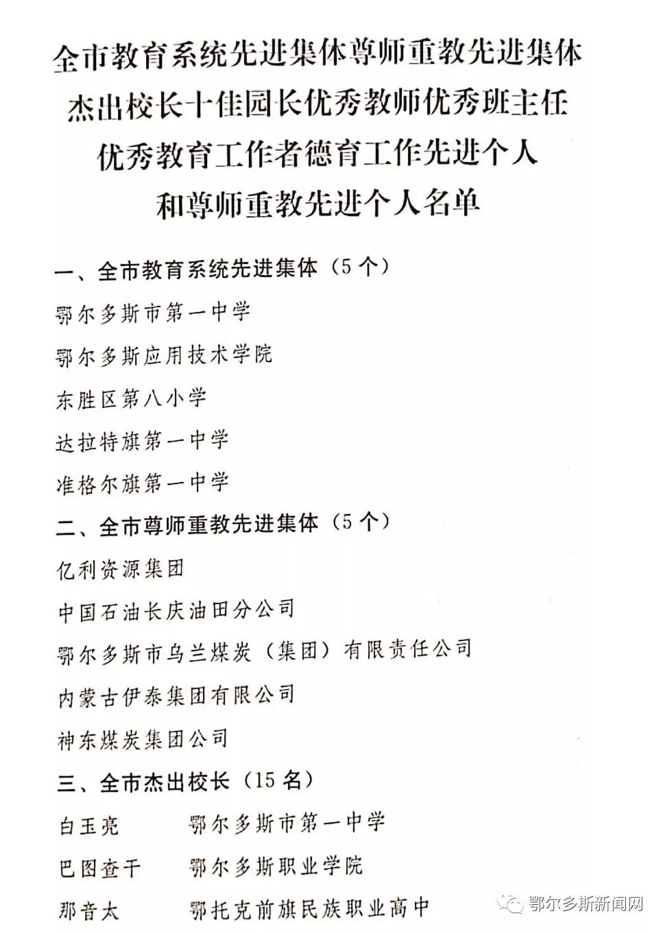 伊金霍洛旗特殊教育事业单位人事任命动态更新