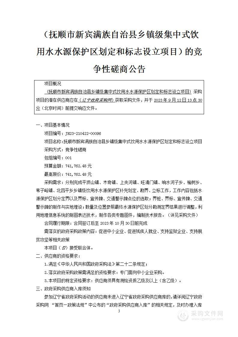 新宾满族自治县水利局最新发展规划研究概览