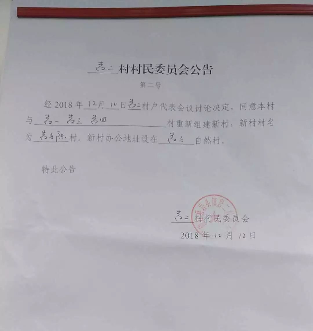 罗汉洞村民委员会人事任命更新及其长远影响分析