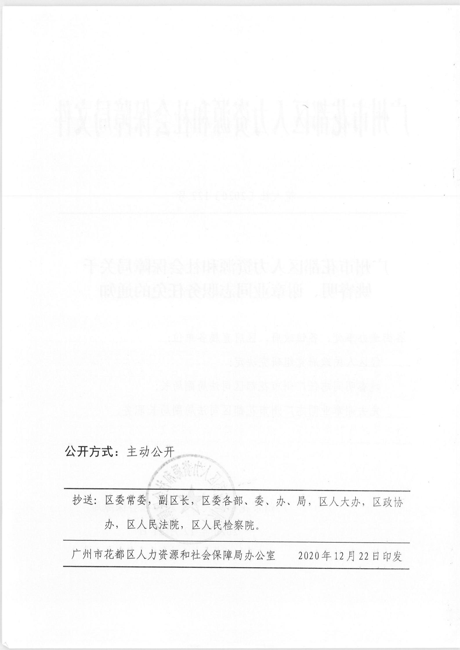 昌都地区市劳动和社会保障局人事任命更新