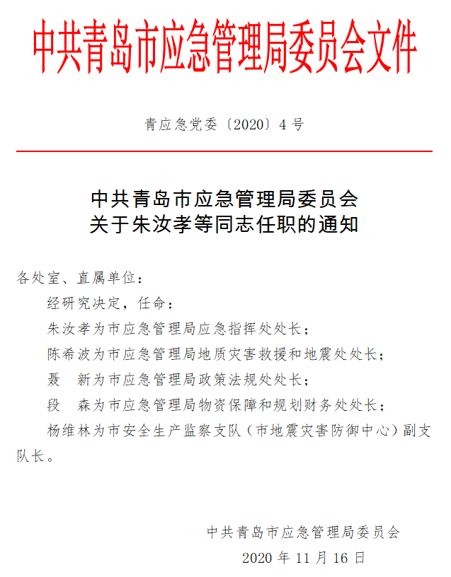 翼城县应急管理局人事任命，构建更强大的应急管理体系重磅出炉