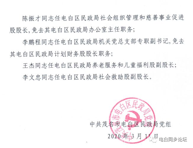 罗城村委会人事任命完成，开启乡村治理新篇章