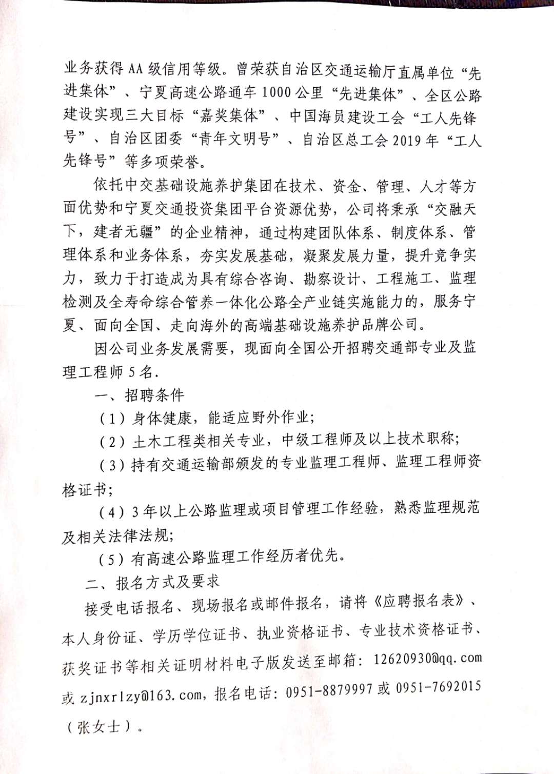 甘泉县级公路维护监理事业单位招聘启事全新发布