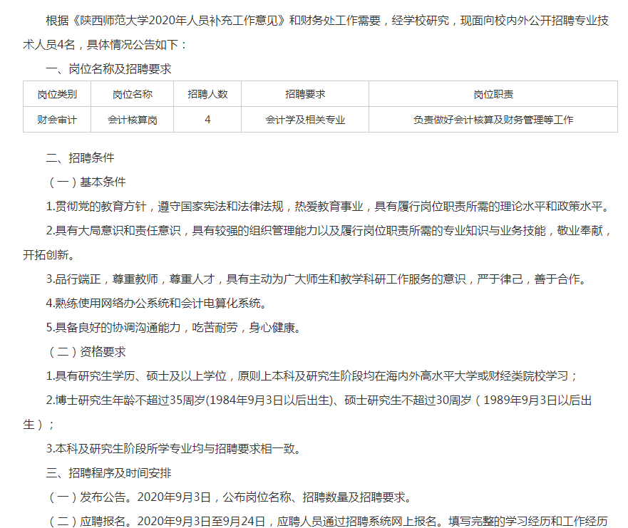 西安区财政局最新招聘启事概览