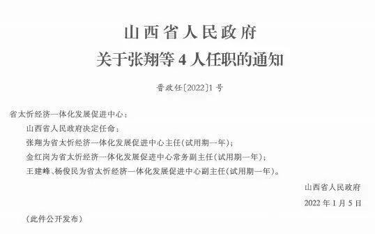 克寨村委会人事任命推动村级治理迈上新台阶