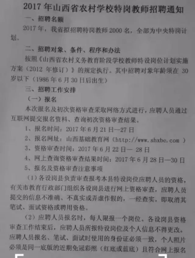 翼城县特殊教育事业单位最新招聘启事概览