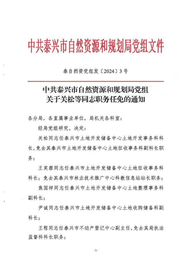 包河区自然资源和规划局人事任命揭晓，开启发展新篇章