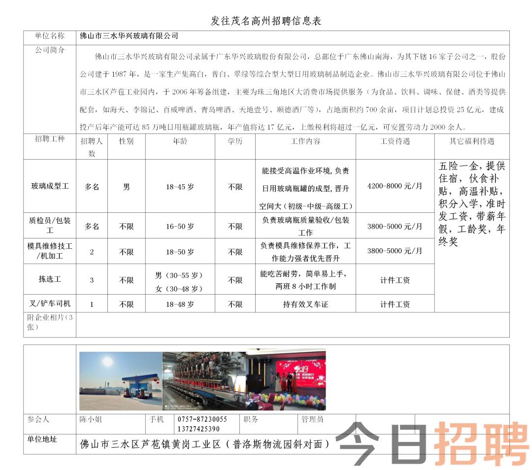 山心镇最新招聘信息全面汇总