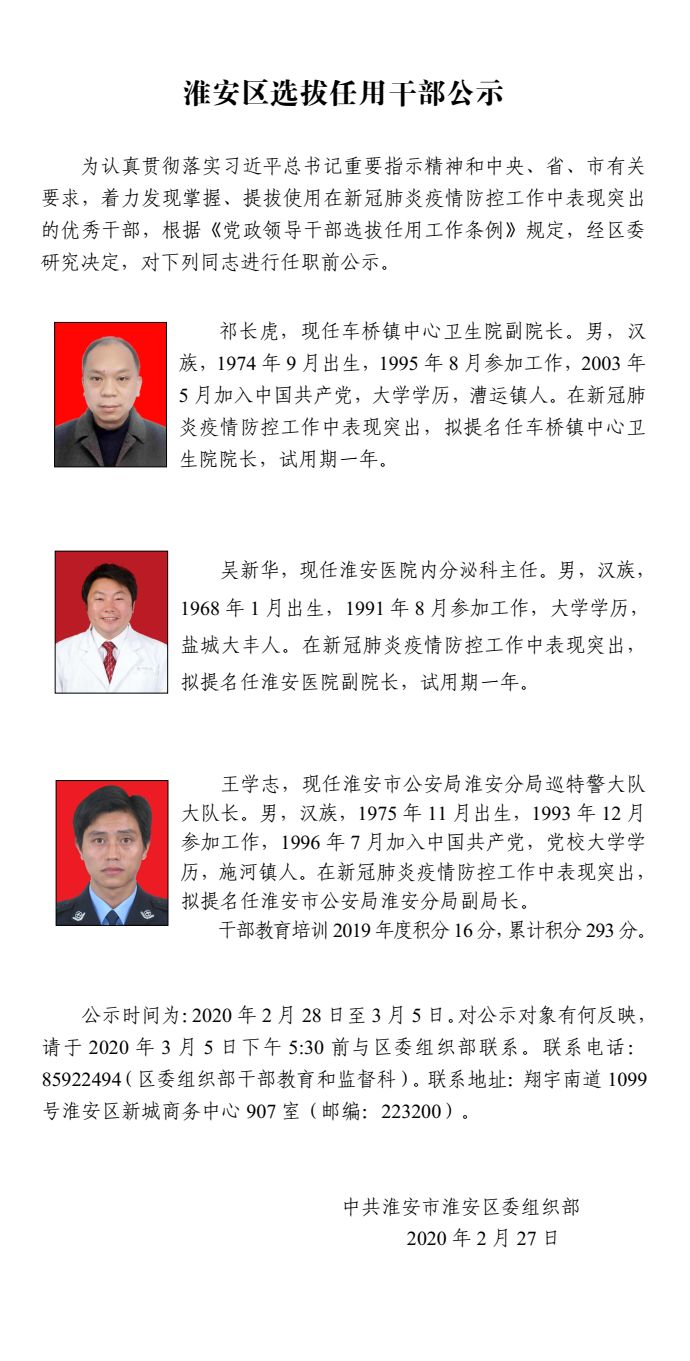 张安屯街道人事任命揭晓，共筑发展新篇章启航之路