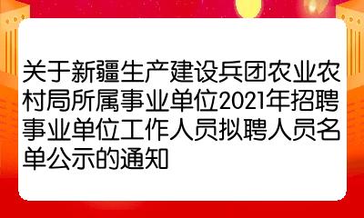 科尔沁区农业农村局招聘启事