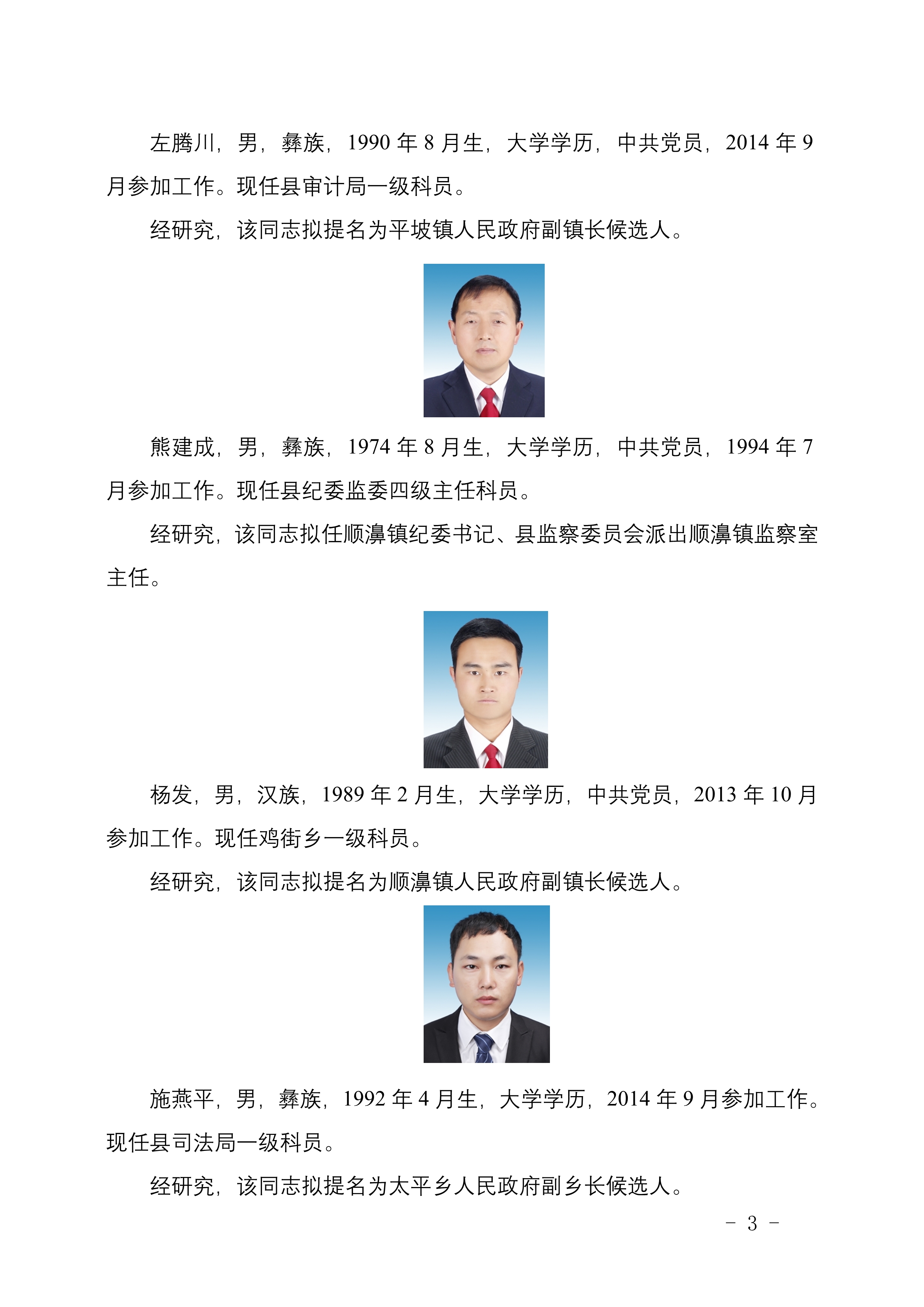 磻溪镇最新人事任命，引领未来，共筑发展新篇章