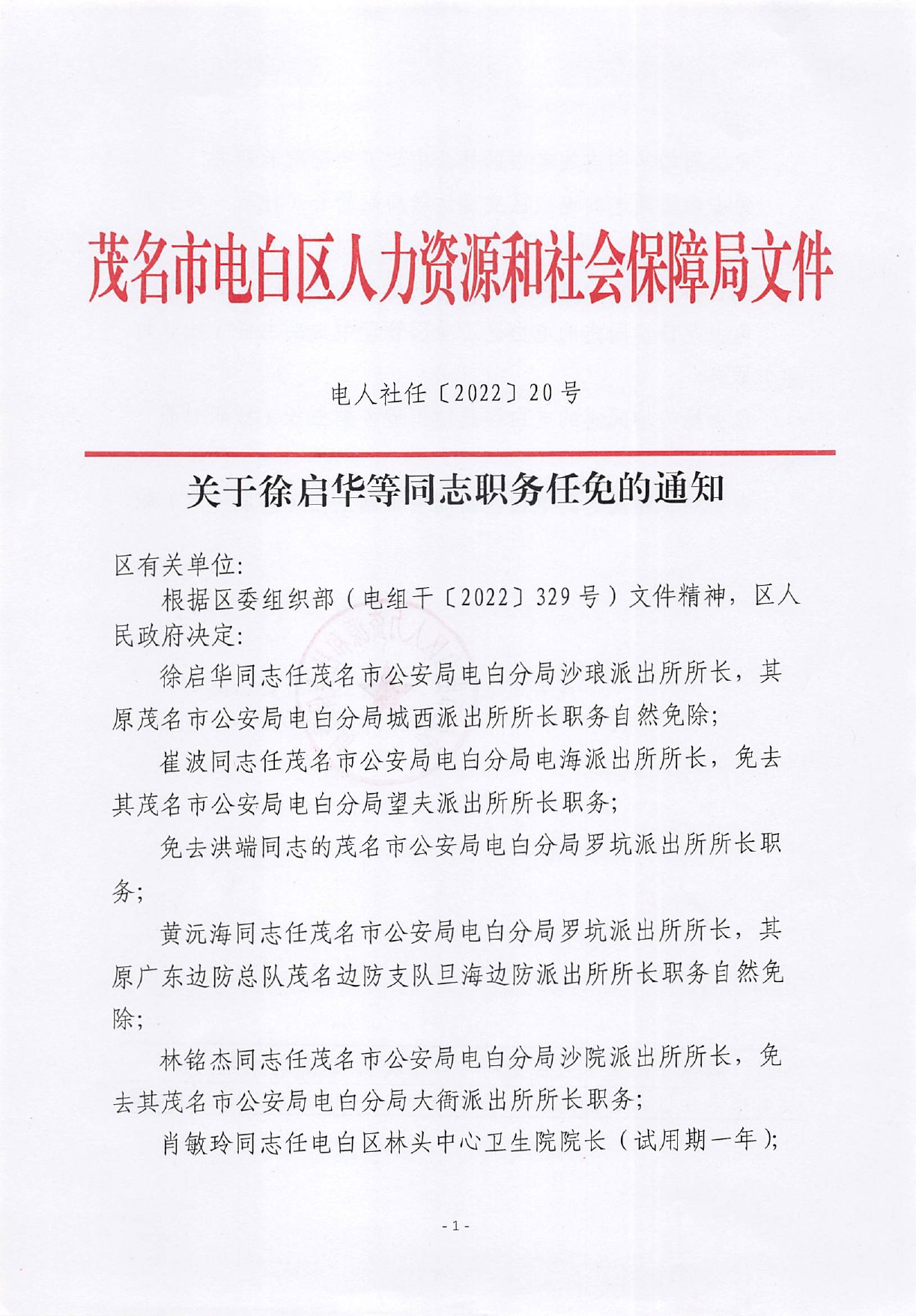 瓦巴通村最新人事任命，塑造未来的领导力量