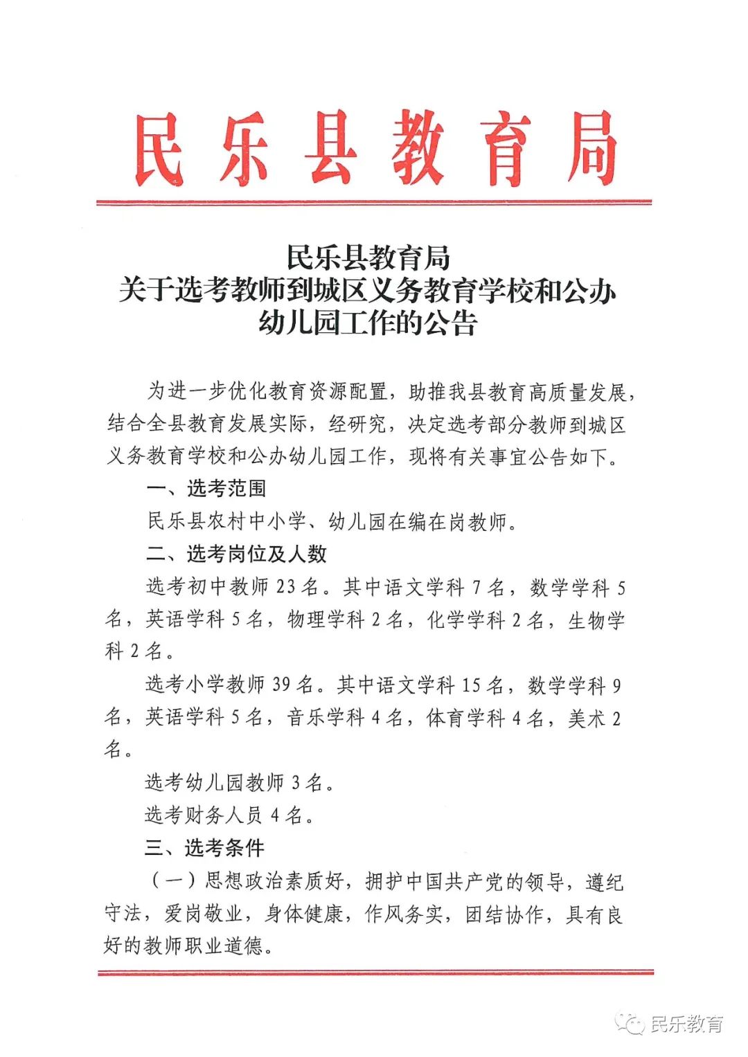 民乐县特殊教育事业单位人事任命最新动态