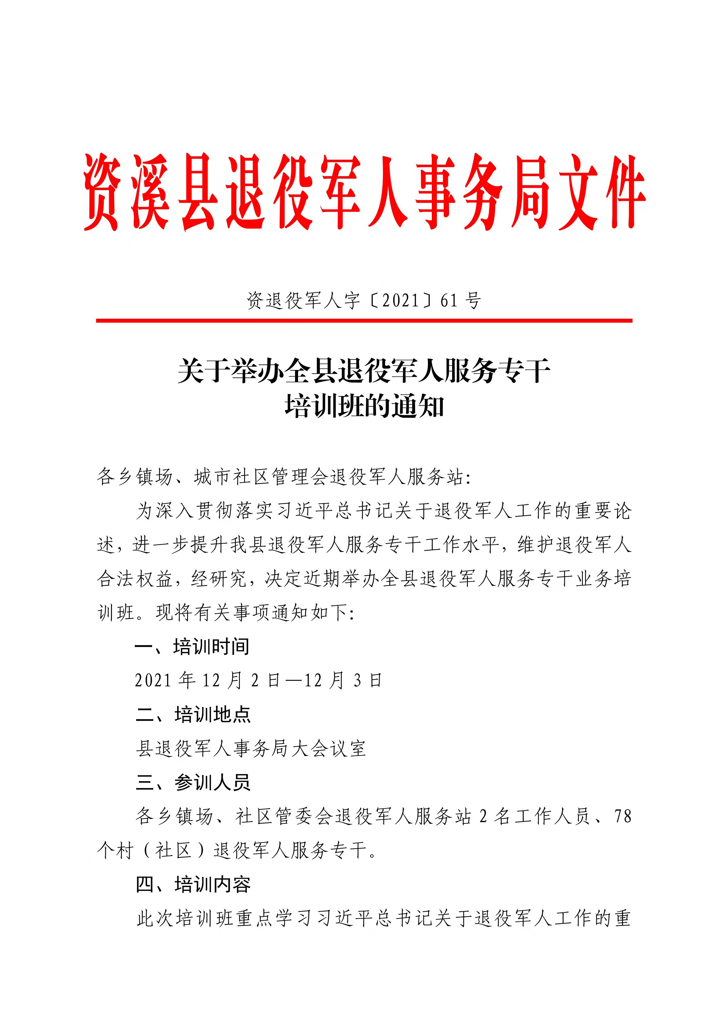 遂川县退役军人事务局人事任命重塑新时代退役军人服务力量