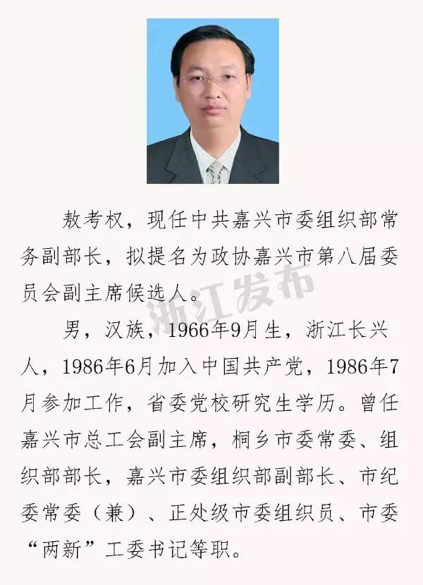 绍兴县计生委最新人事任命动态