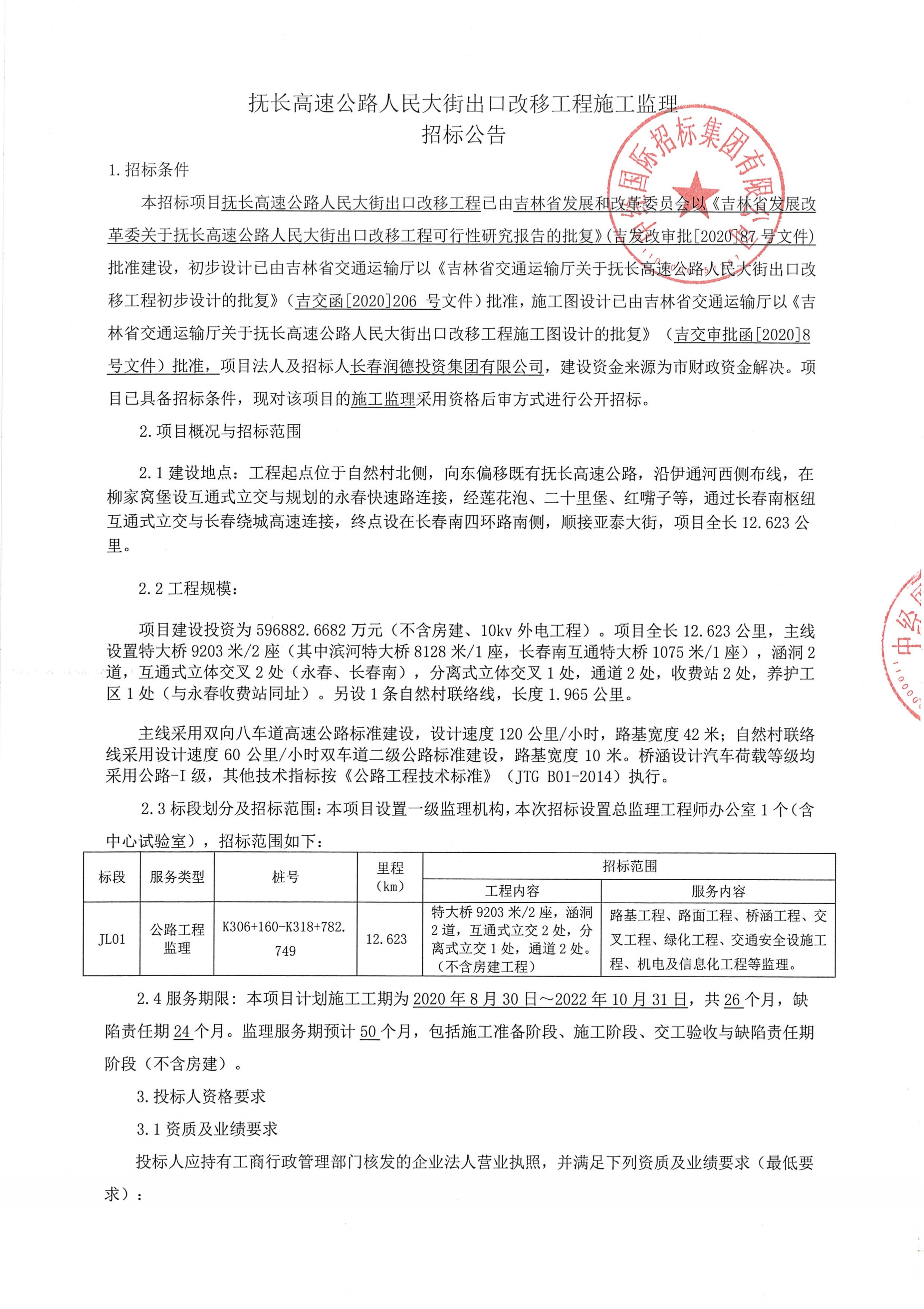 墨玉县级公路维护监理事业单位最新项目概述