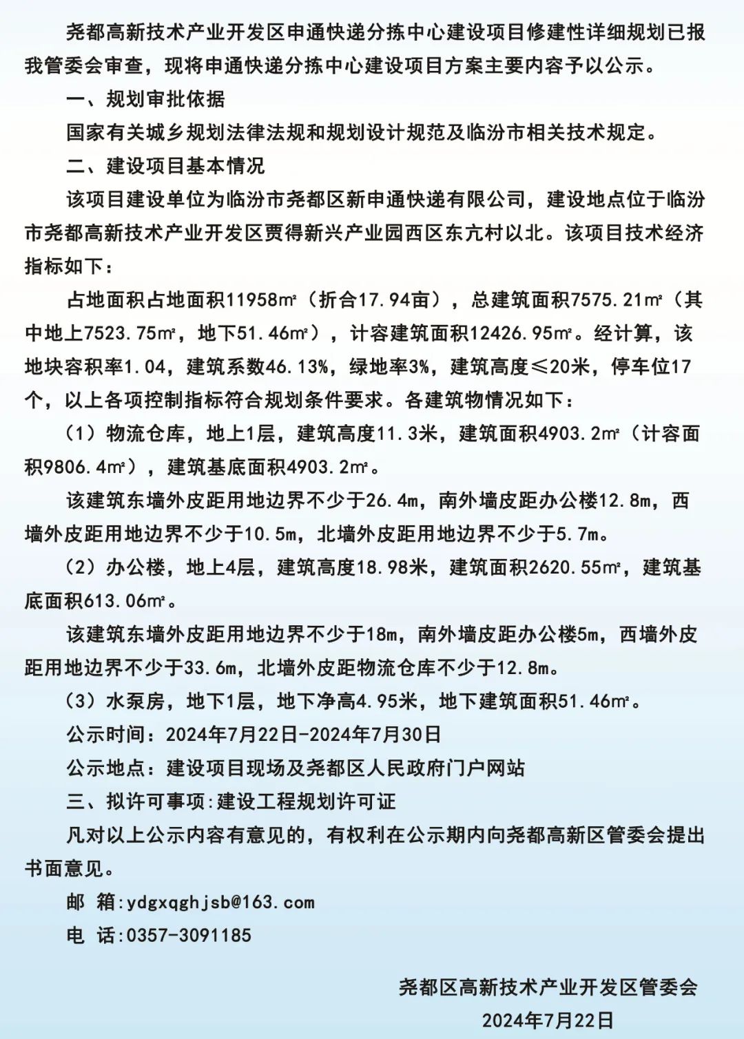 尧都区自然资源和规划局最新项目进展及其影响