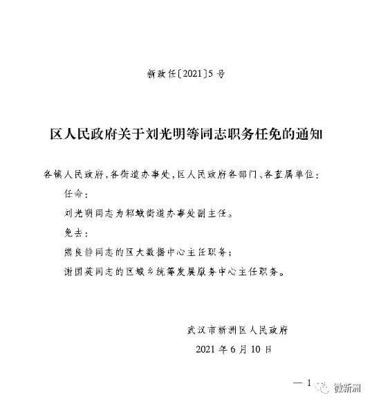 褚集乡人事任命揭晓，开启地方发展新篇章