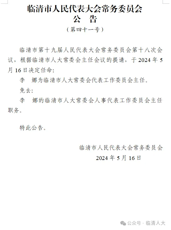 临清市审计局人事任命启动新篇章，推动审计事业持续发展