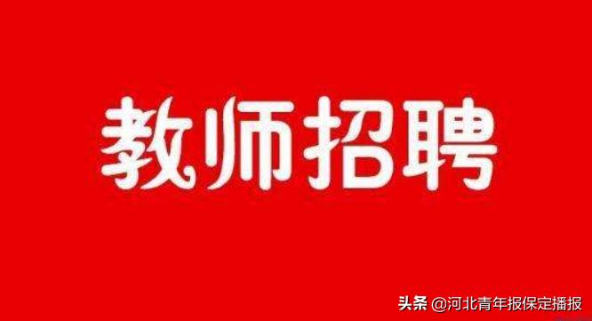 清苑县市场监督管理局最新招聘信息详解