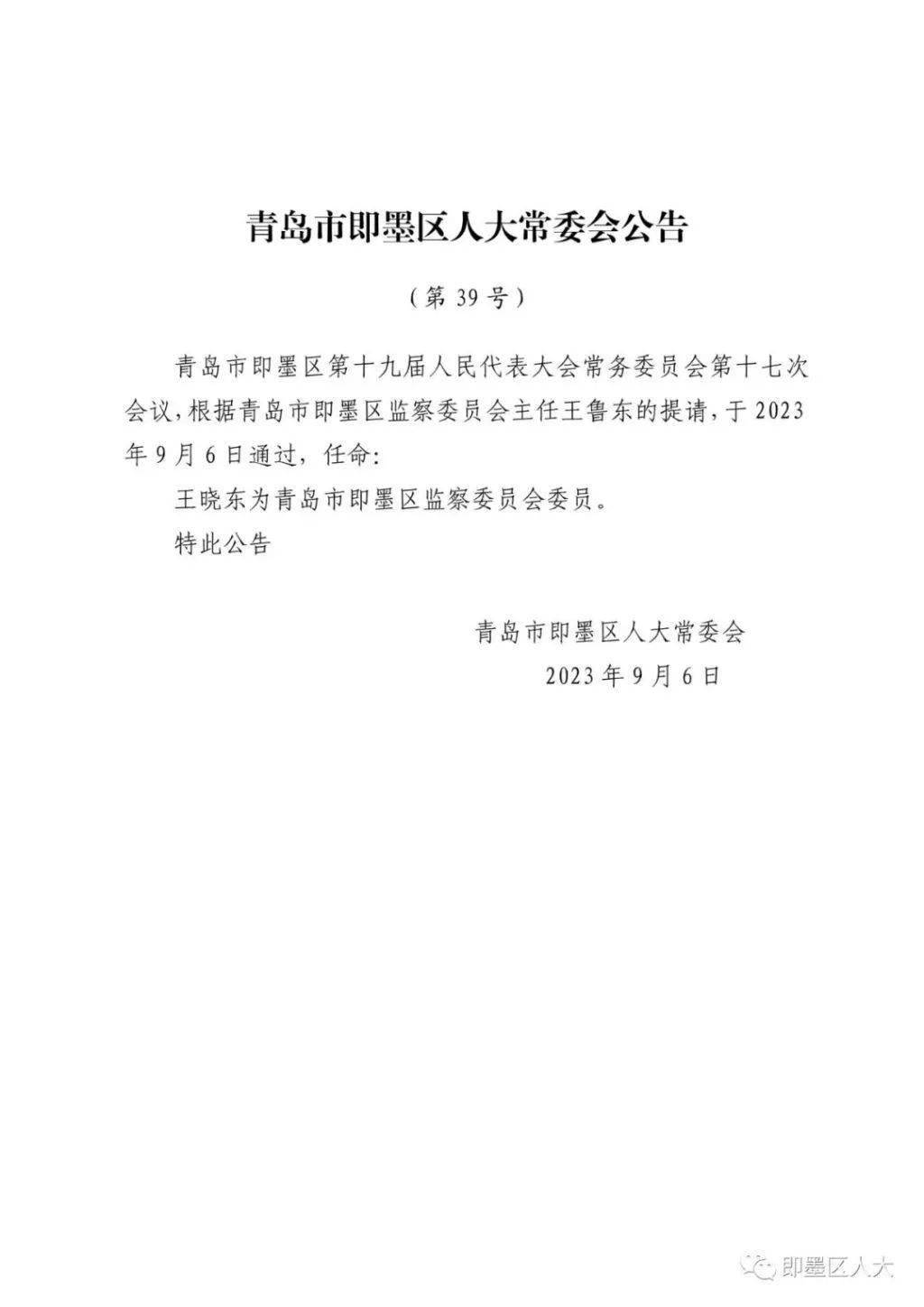 市北区审计局最新人事任命，推动审计事业发展的新篇章