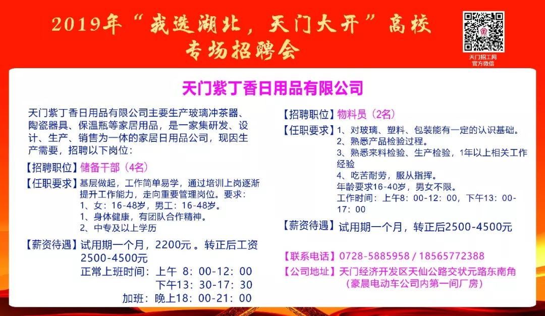 三天门社区居委会招聘启事，最新职位空缺及要求