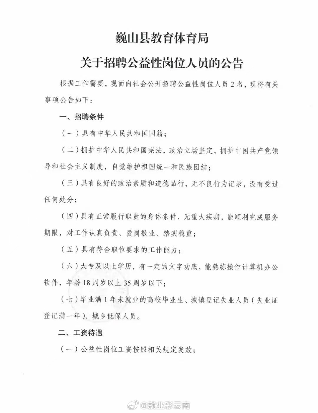 彭山县体育局最新招聘启事概览